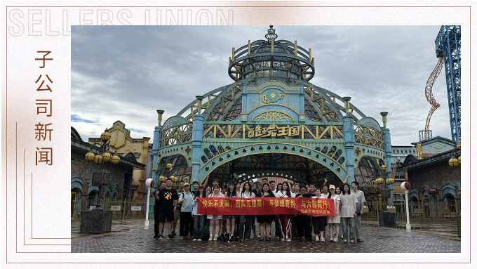 快樂不設(shè)限，團(tuán)隊(duì)無(wú)極限——優(yōu)越六部紹興團(tuán)建
